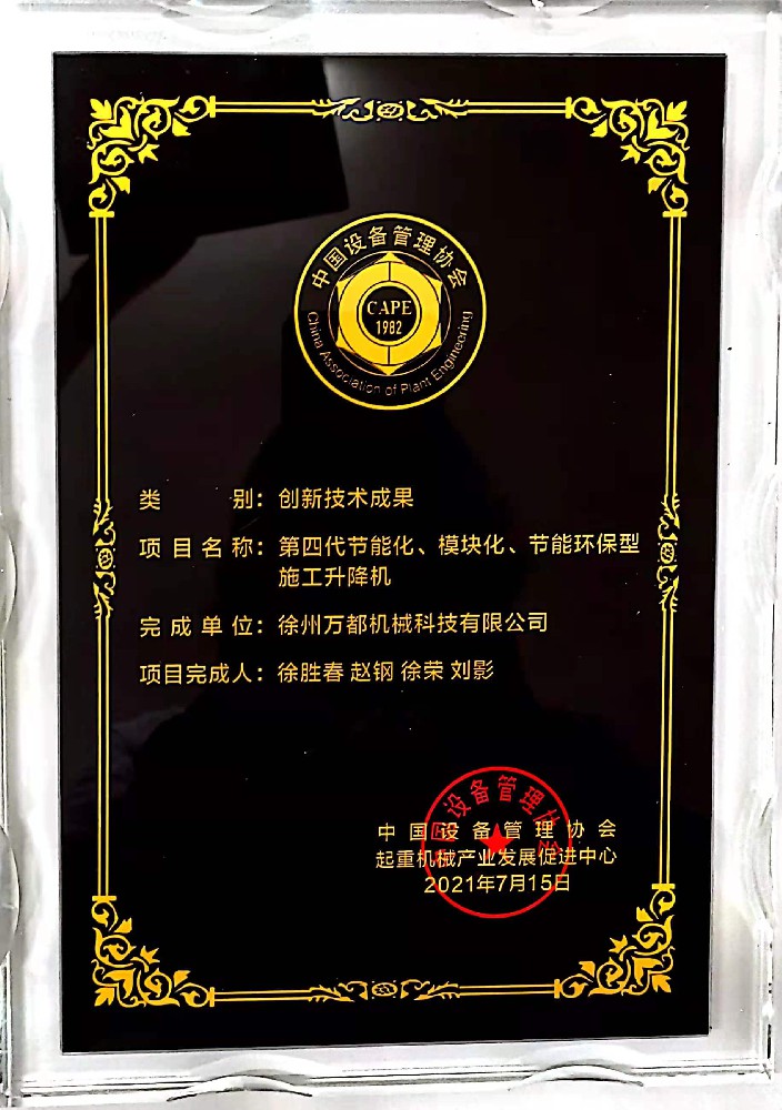 Innovation technology achievement award