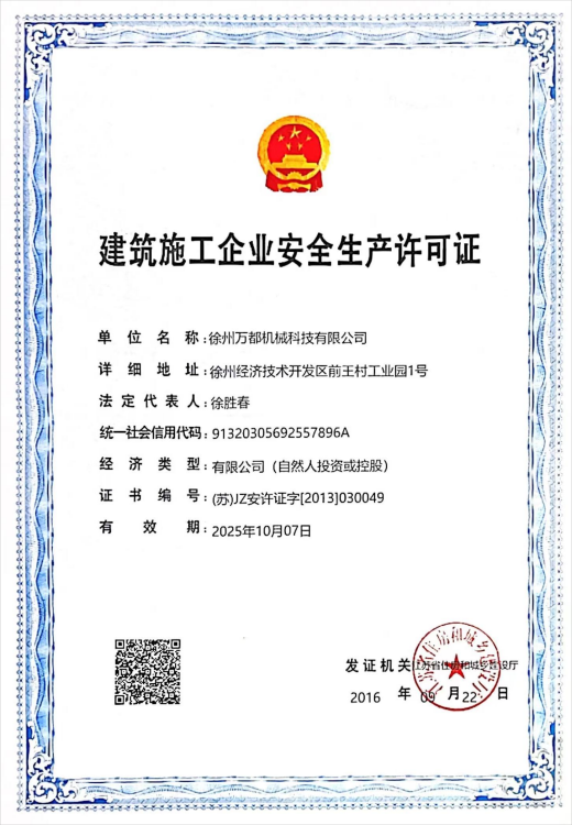 Qualification certificate
